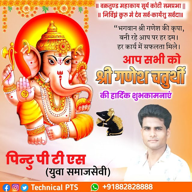 गणेश चतुर्थी पोस्टर कैसे बनाएं| Mobile se Ganesh chaturthi ka poster kaise bannaye, Ganesh chaturthi poster kaise banaye mobile se,